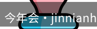 今年会·jinnianhui(中国)唯一官网